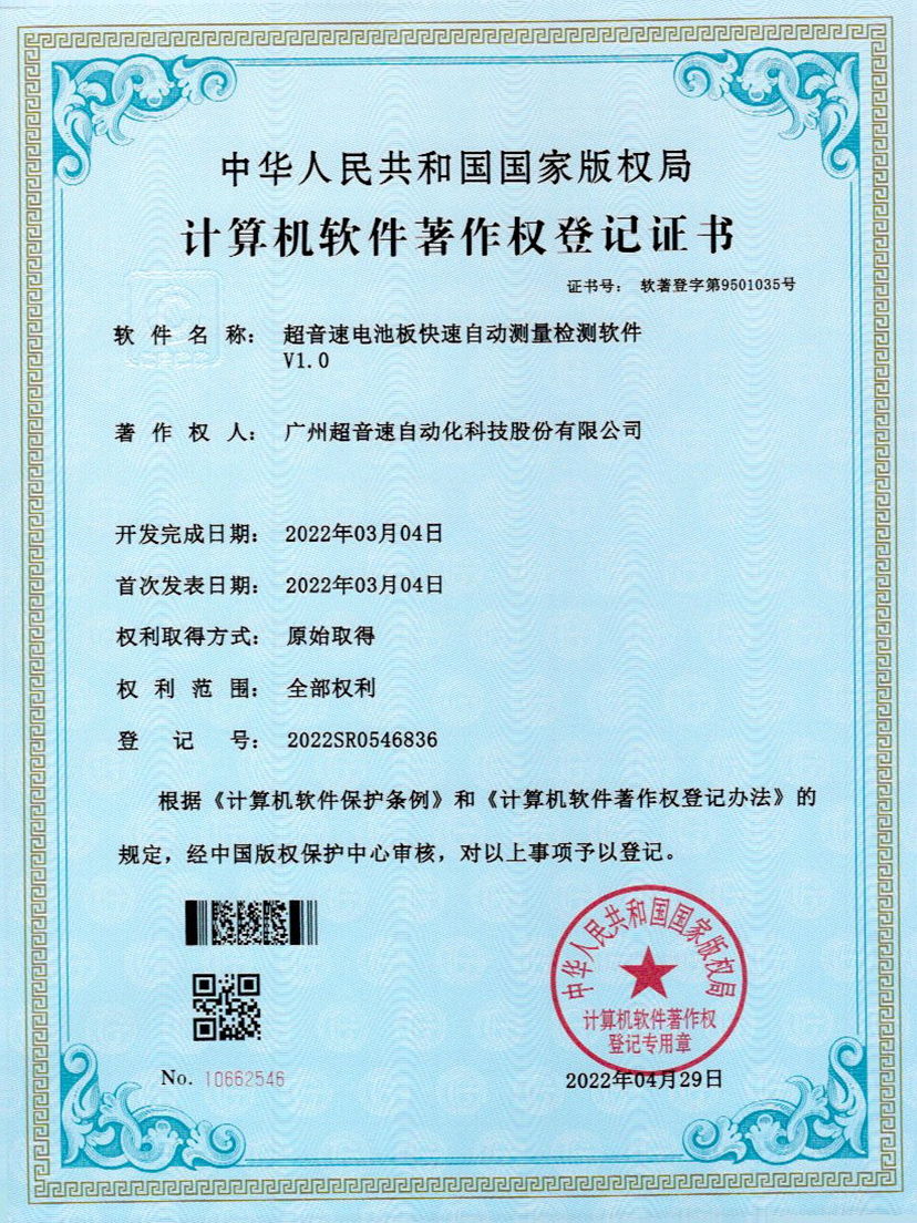 48-BB贝博艾弗森电池板快速自动测量检测软件V1.0